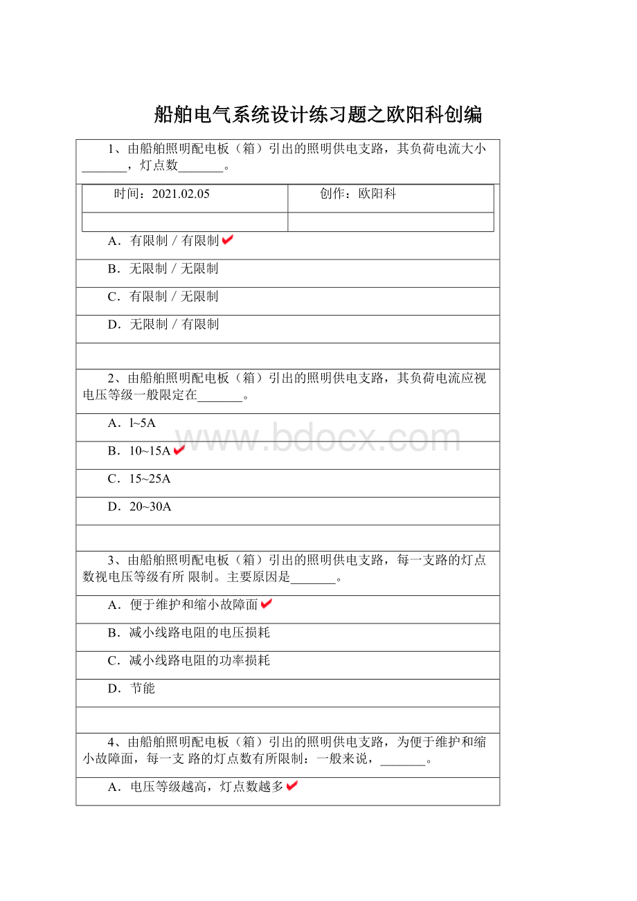 船舶电气系统设计练习题之欧阳科创编文档格式.docx