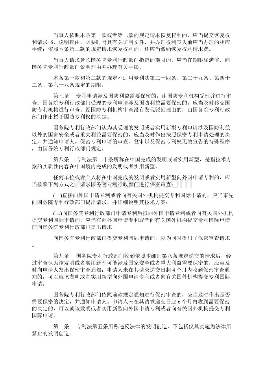 专利法实施细则全文Word文档下载推荐.docx_第2页