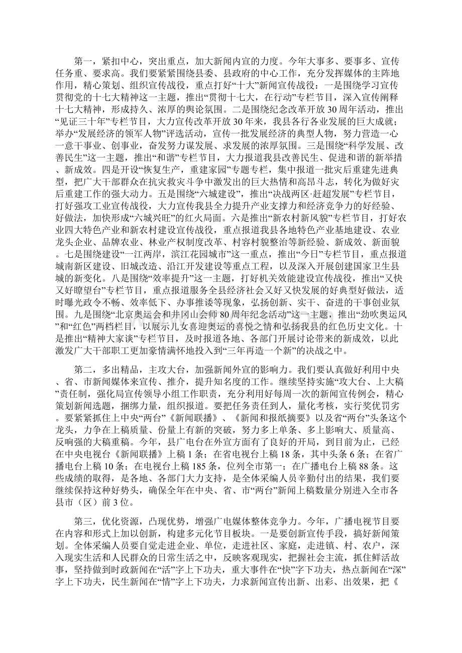 局长在新闻报道工作会讲话与局长在旅游工作动员会讲话汇编.docx_第2页