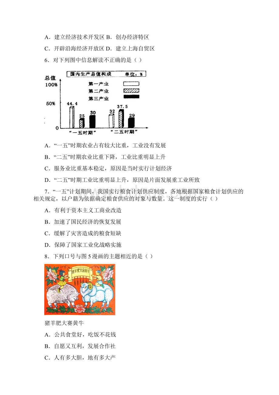 推荐高三历史复习单元验收必修2 中国特色社会主义建设的道路 Word版含答案 高考Word下载.docx_第2页