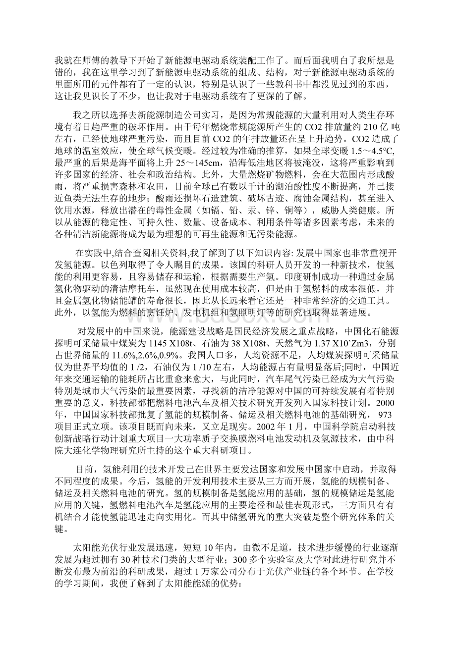 新能源实习报告.docx_第2页