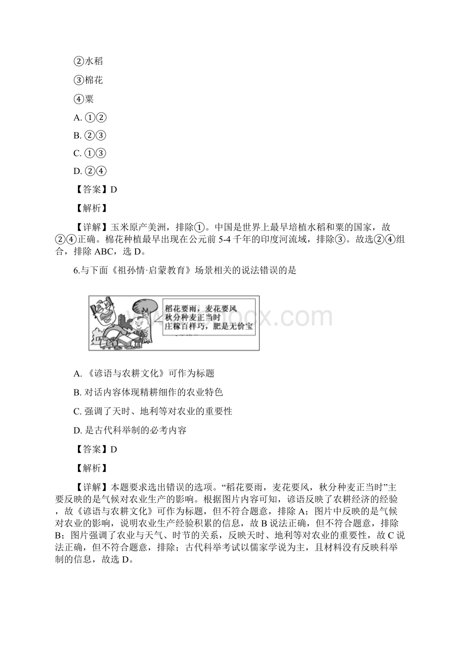 安徽省安庆市宿松县慧德中学学年高一下学期第一次月考历史试题Word文档下载推荐.docx_第3页