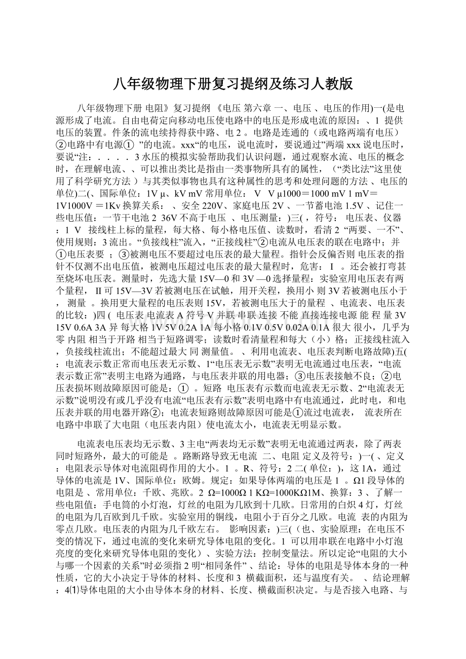 八年级物理下册复习提纲及练习人教版.docx_第1页