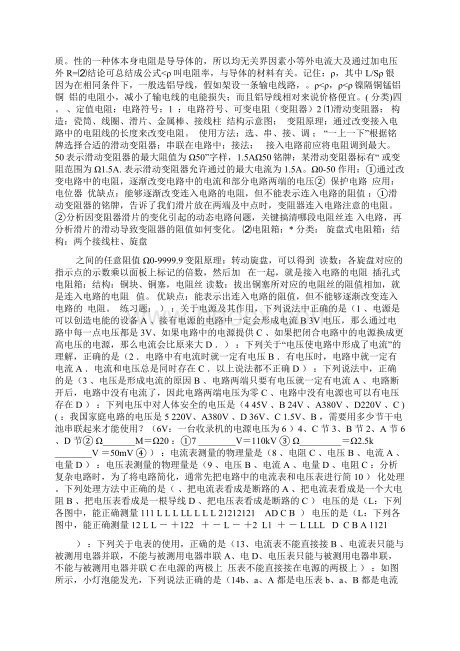 八年级物理下册复习提纲及练习人教版.docx_第2页