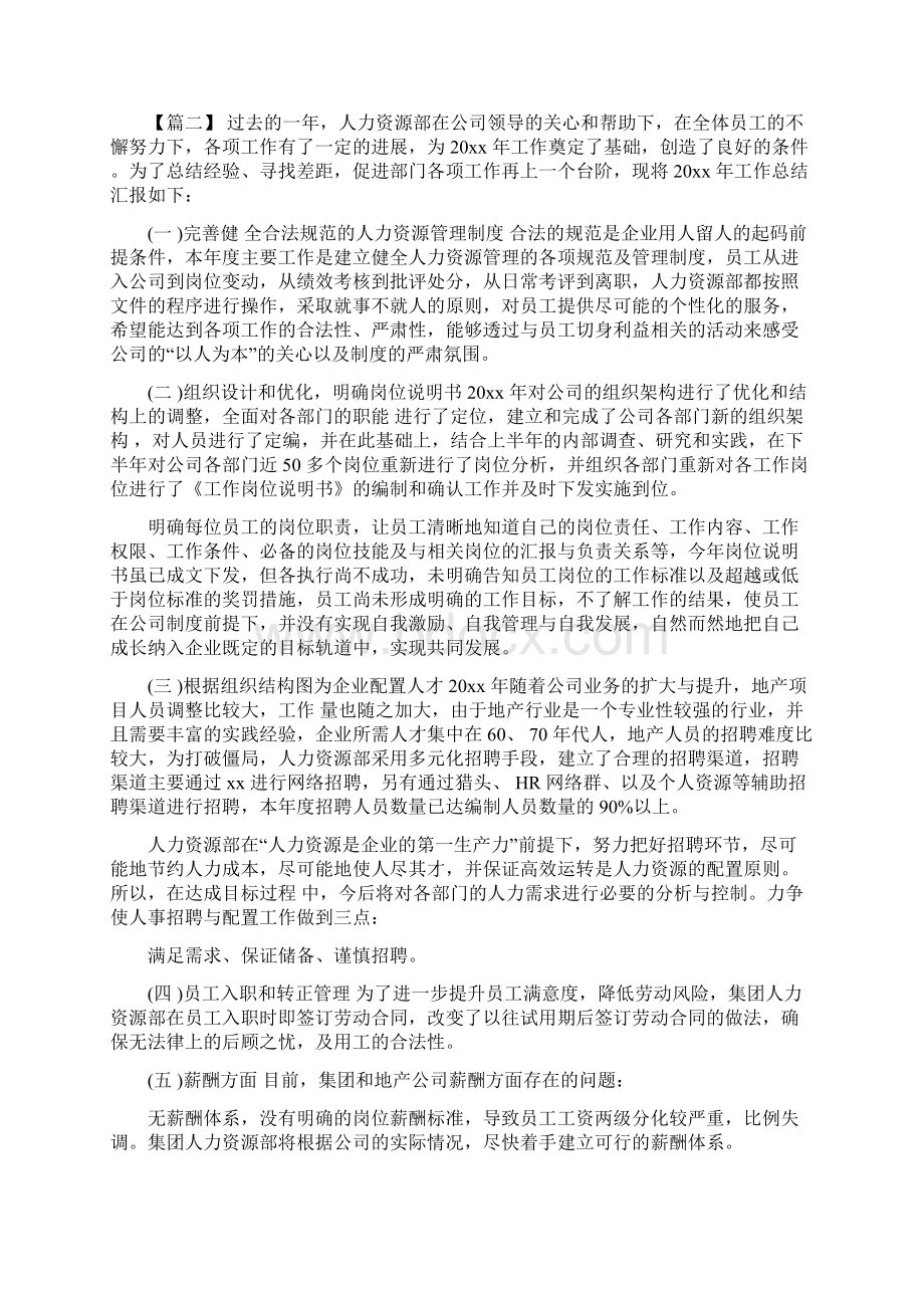 人力资源工作总结五篇.docx_第2页