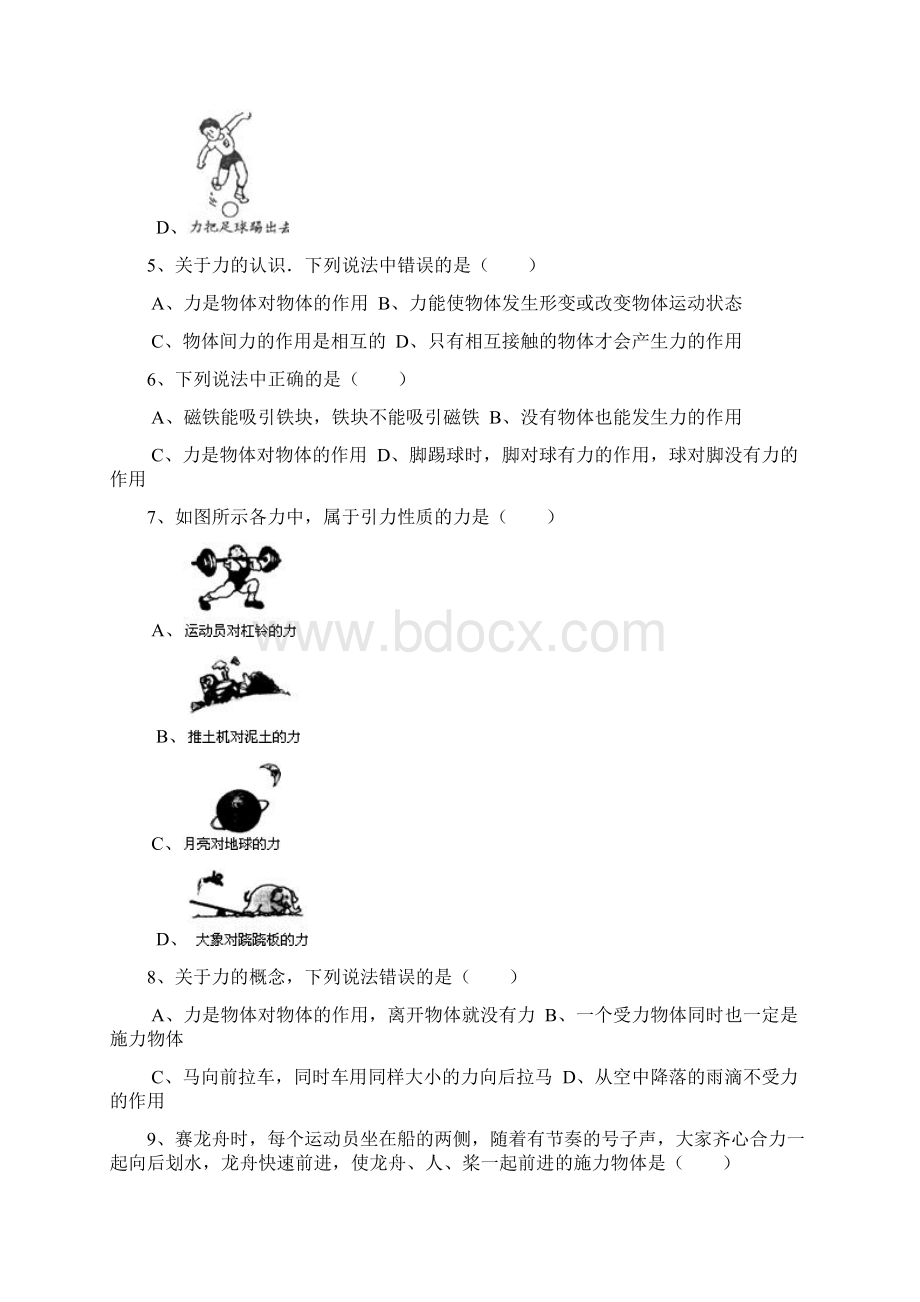 力的存在练习及解析Word格式.docx_第2页