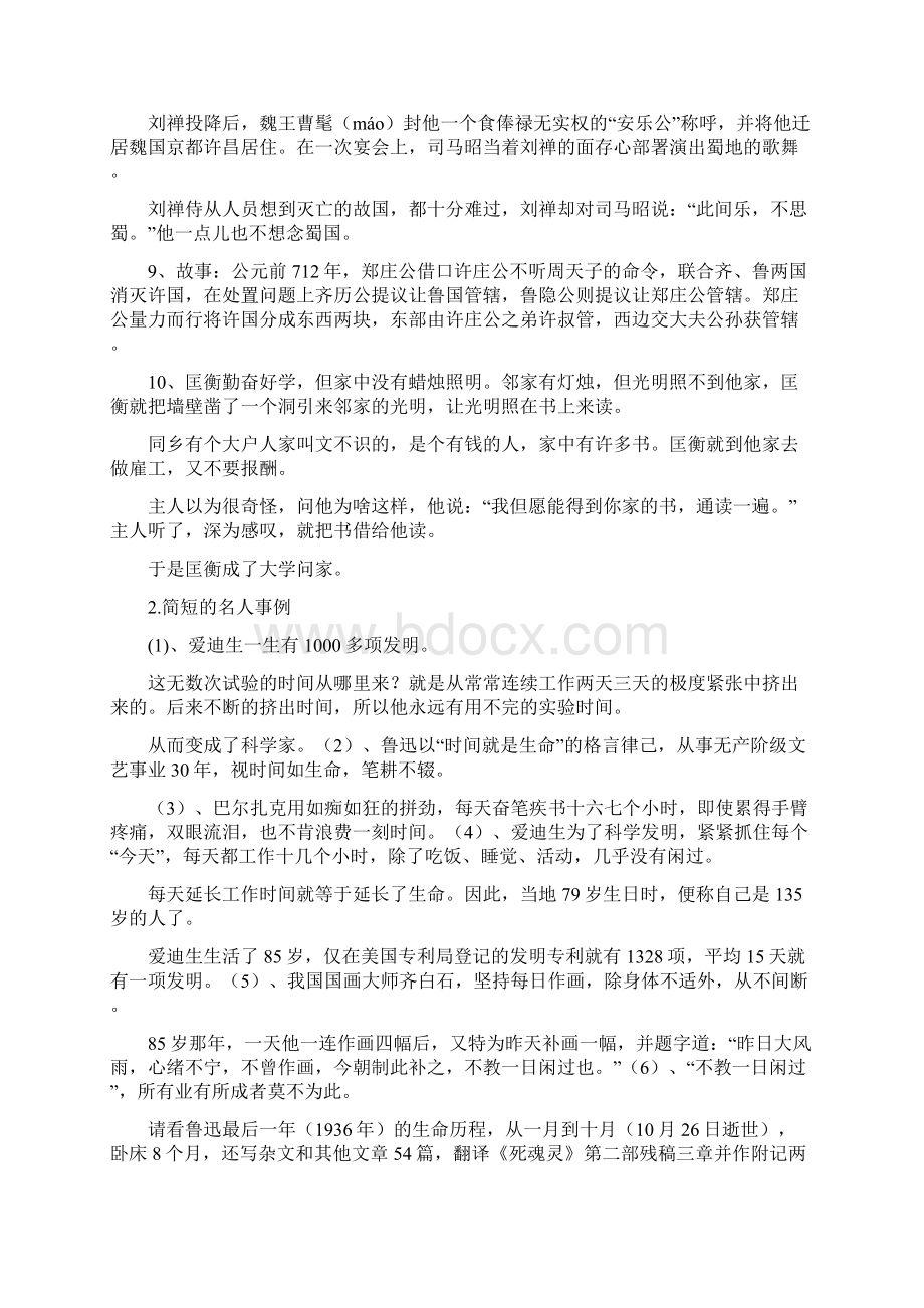 名人故事简短的Word文档格式.docx_第2页