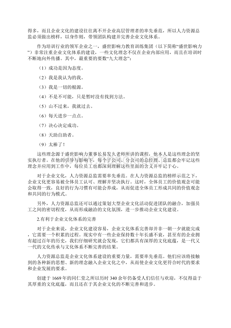 人力资源总监应具备的素质第二章看过良.docx_第2页