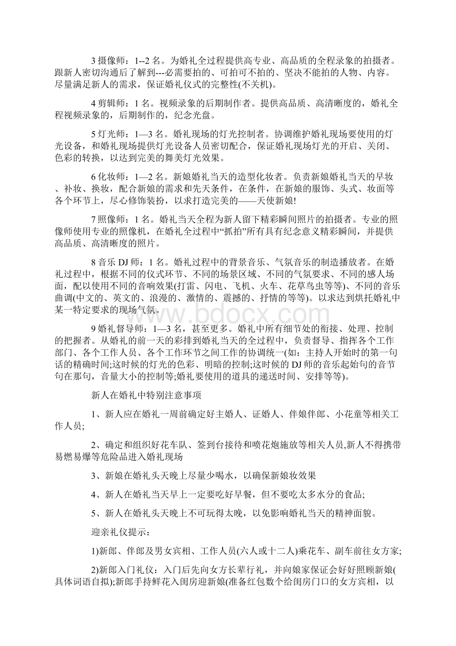 个性创意婚礼策划方案文档格式.docx_第2页