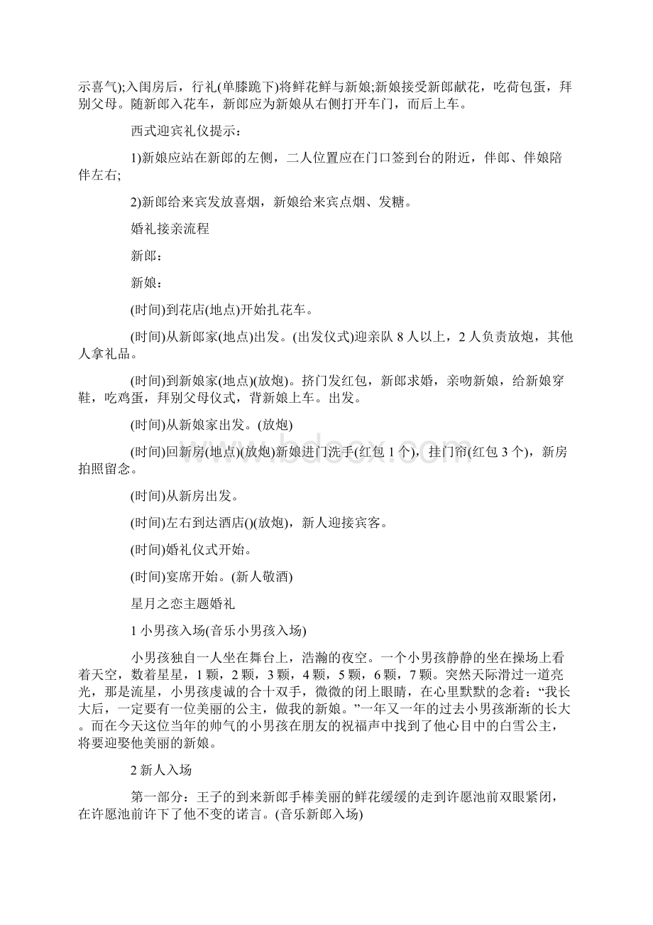 个性创意婚礼策划方案文档格式.docx_第3页