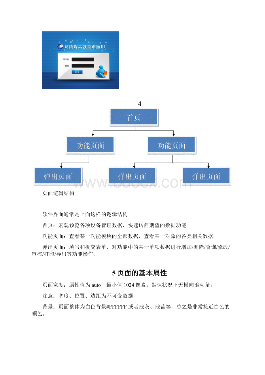 软件界面设计规范V10视觉部分.docx_第2页