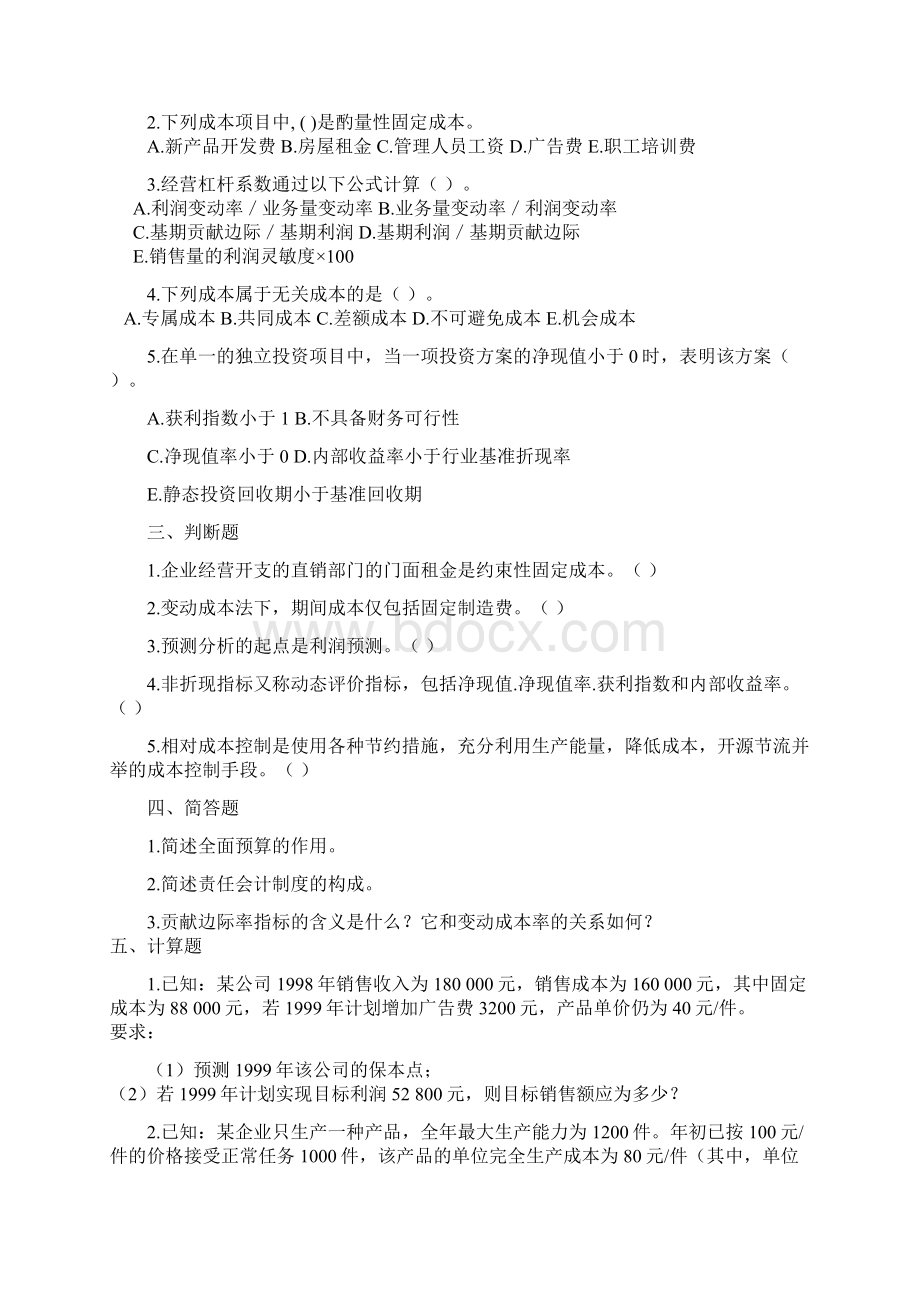 管理会计补修一.docx_第2页