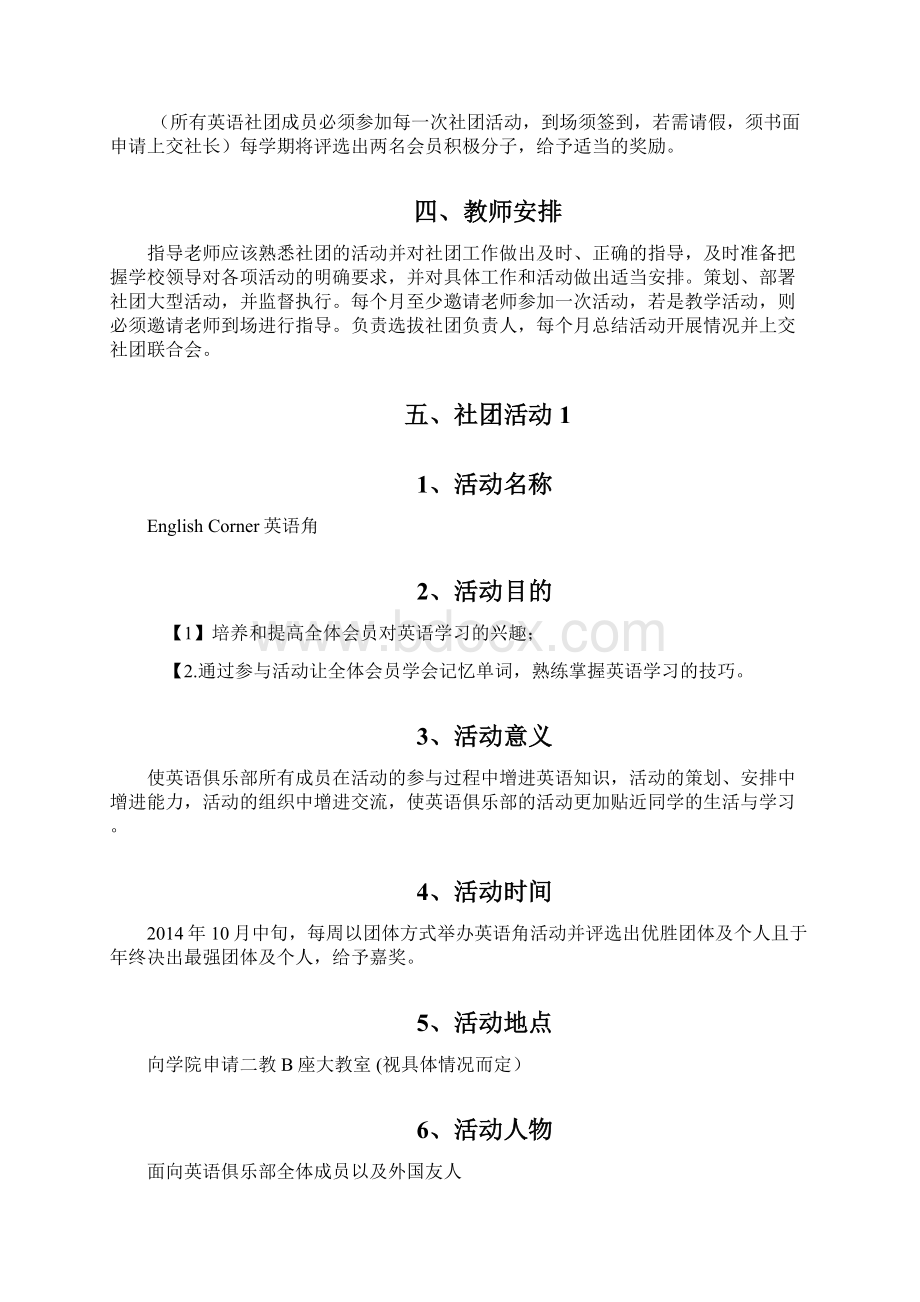 英语俱乐部策划书.docx_第2页