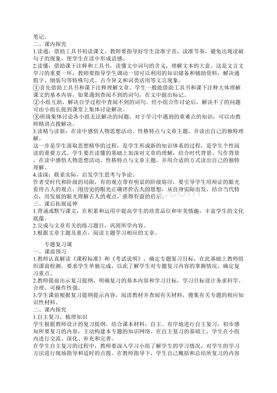 初中语文课堂教学流程.docx_第3页