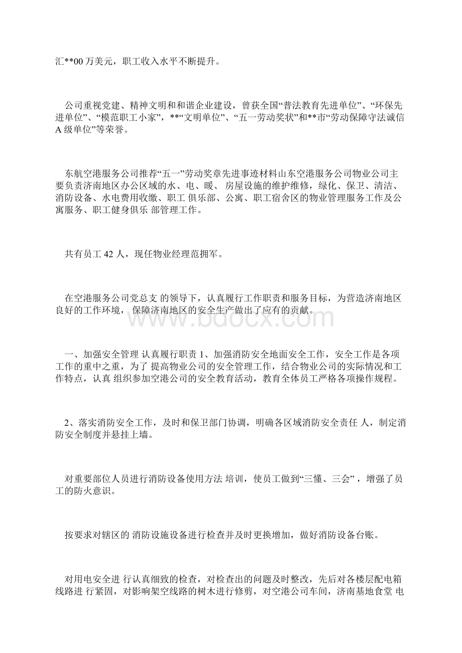 企业五一劳动奖章事迹材料大全.docx_第3页