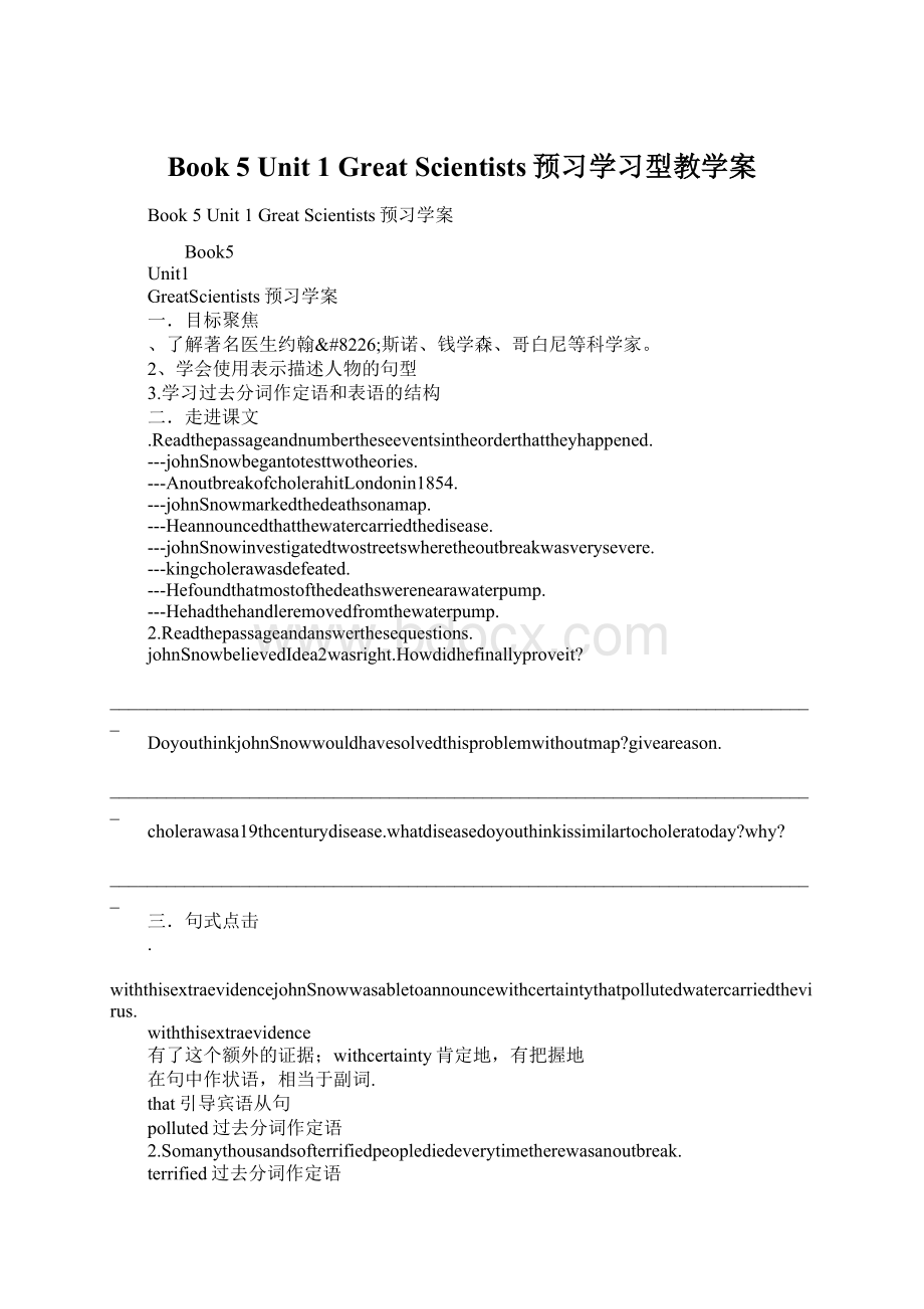 Book 5Unit 1Great Scientists预习学习型教学案Word格式.docx_第1页