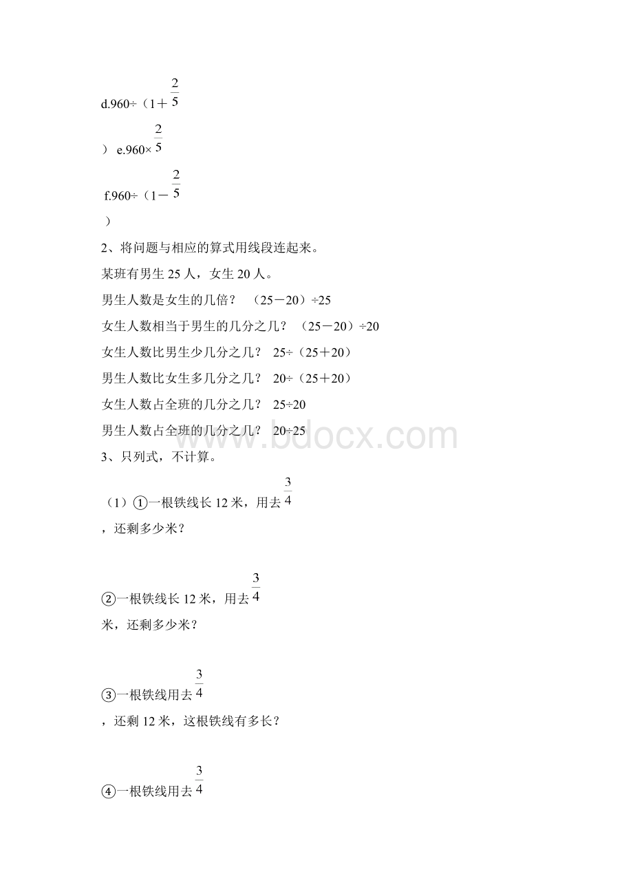 六年级数学解决问题复习题集.docx_第2页