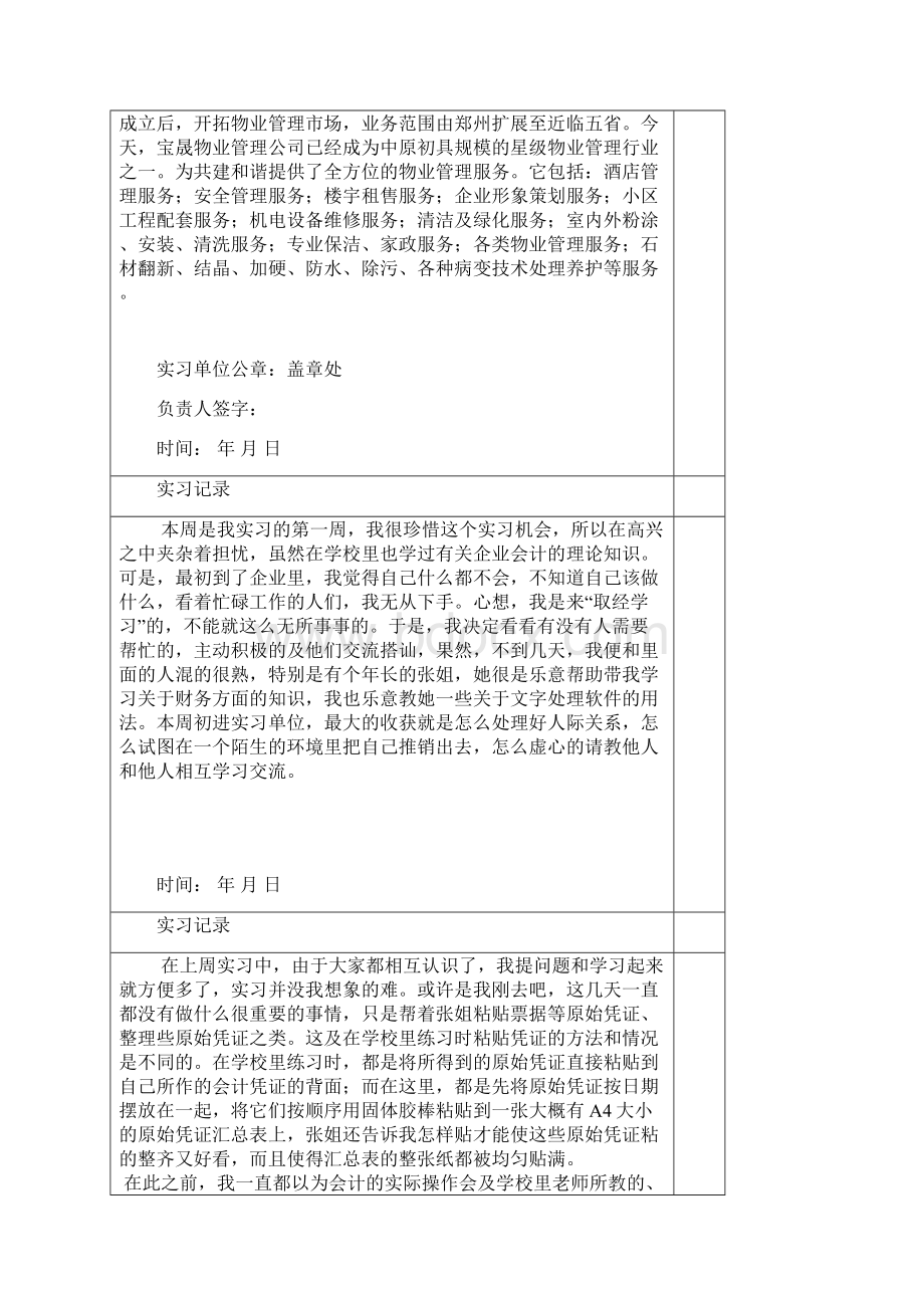 学生校外实习手册可参考.docx_第3页