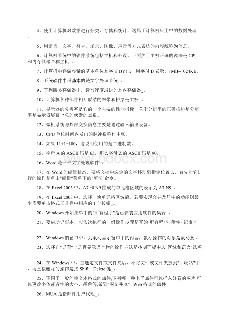 计算机应用网考.docx_第3页