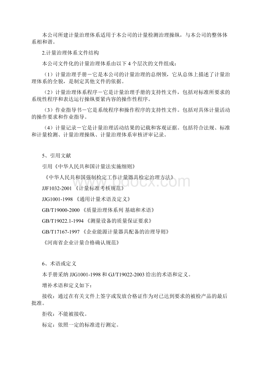 计量管理手册Word格式.docx_第3页