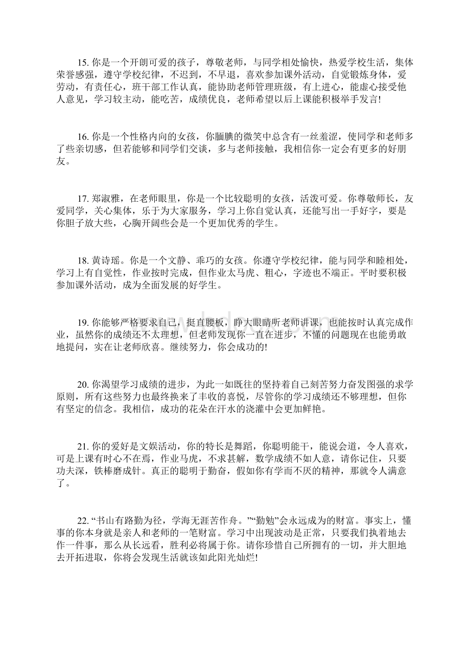 六年级小学生简短经典评语六年级家长评语简短的.docx_第3页