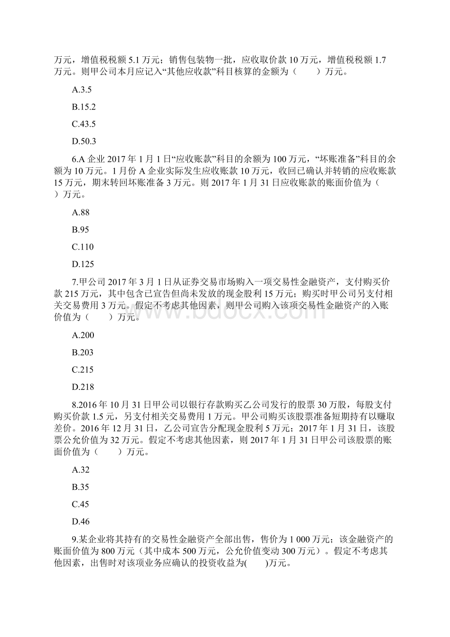 初级会计实务第01章资产课后作业含答案解析.docx_第2页