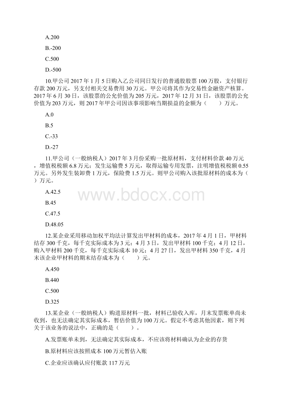 初级会计实务第01章资产课后作业含答案解析.docx_第3页