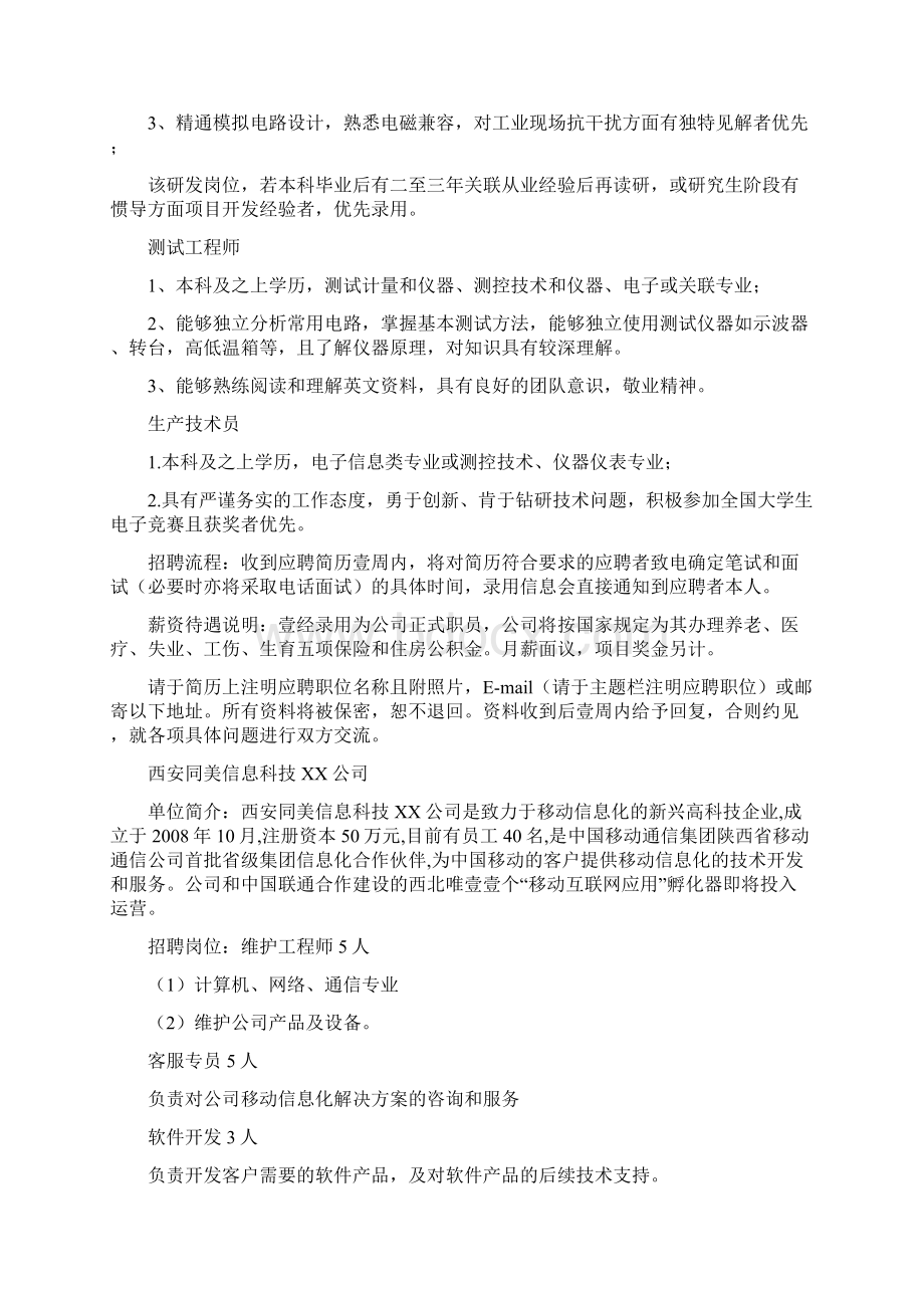 招聘面试招聘实习生.docx_第2页