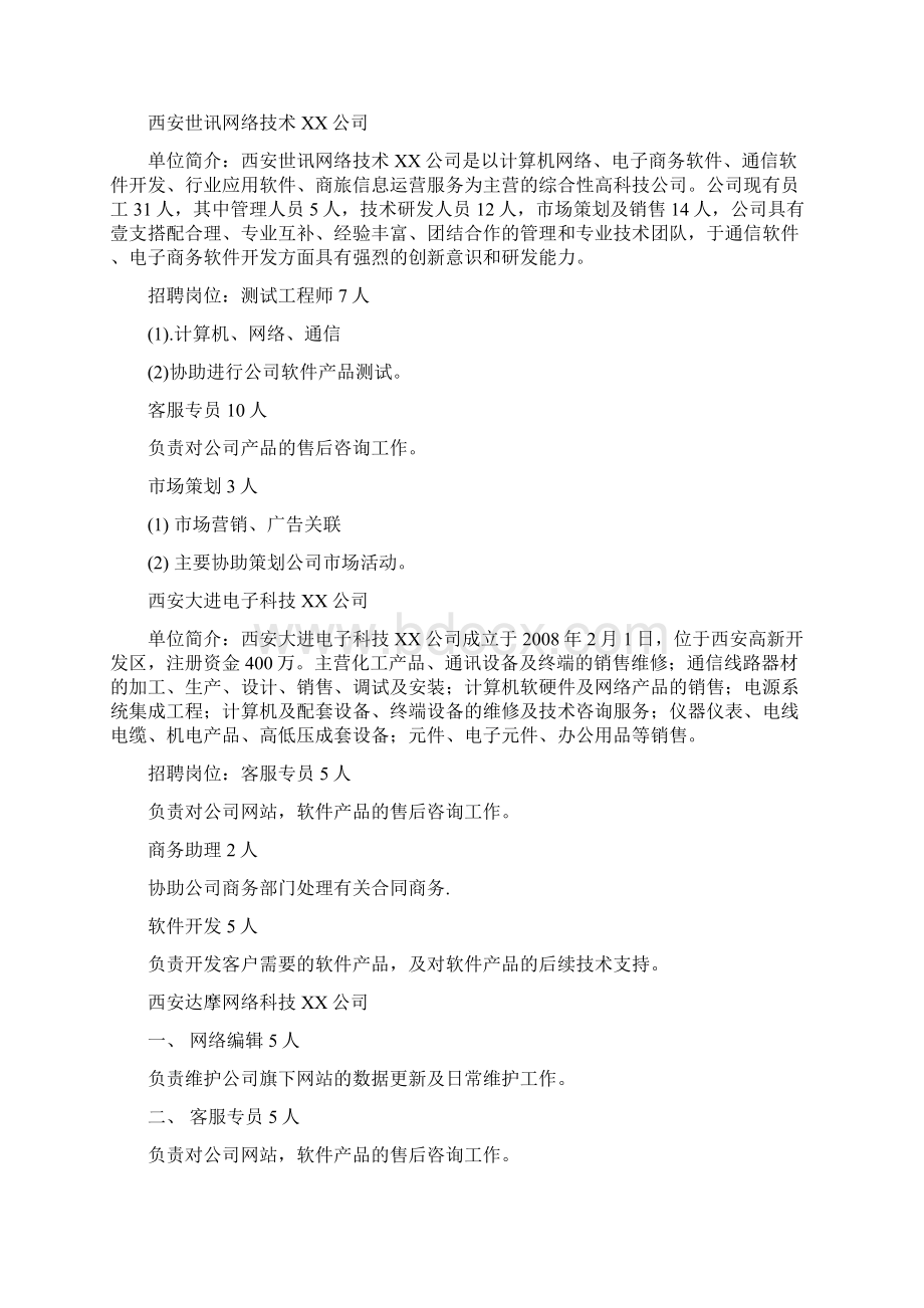 招聘面试招聘实习生.docx_第3页