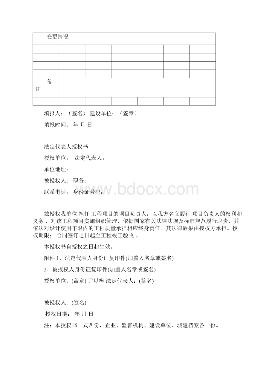 六方责任主体法人授权书项目负责人质量终身责任承诺书.docx_第2页