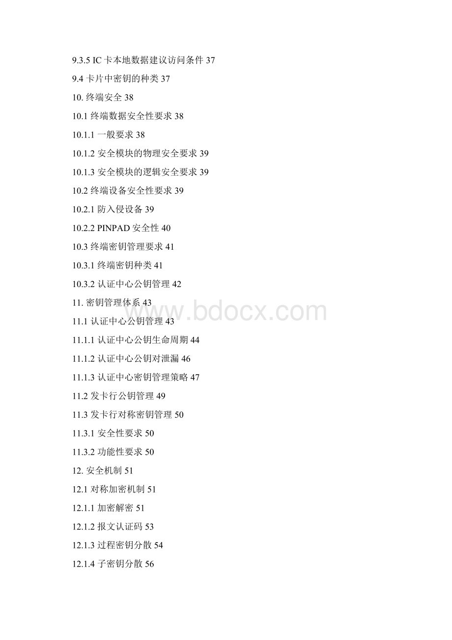 中国金融集成电路IC卡借记贷记规范v2安全部分.docx_第3页
