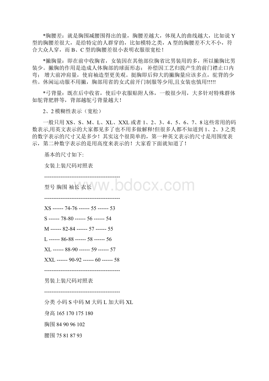 服装尺码解读Word文件下载.docx_第3页