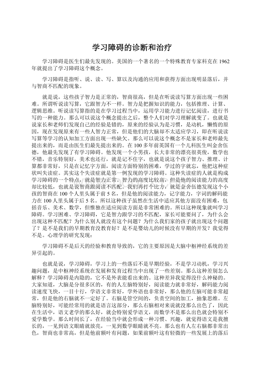 学习障碍的诊断和治疗.docx_第1页