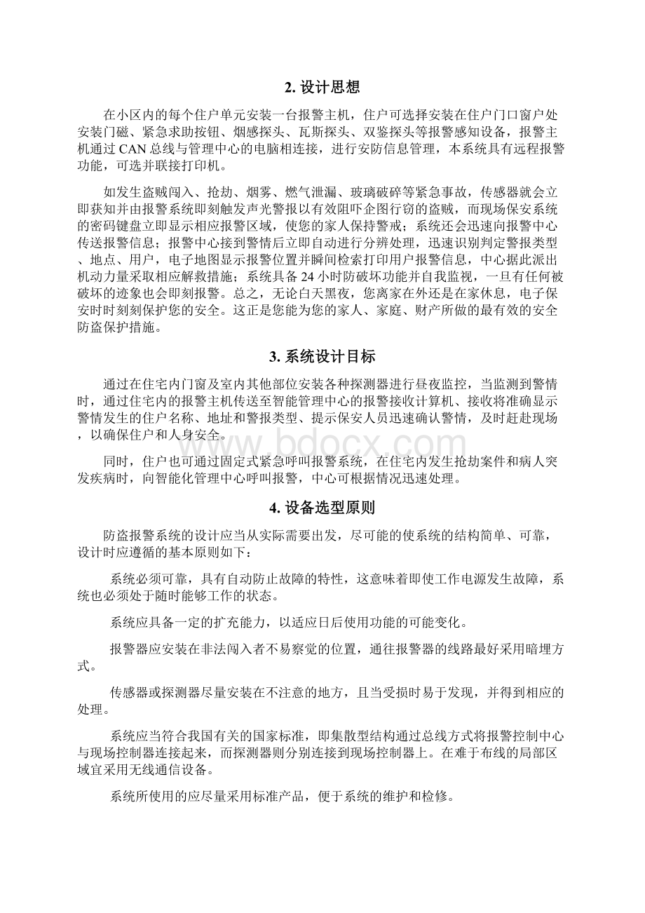 家庭住户报警系统.docx_第2页