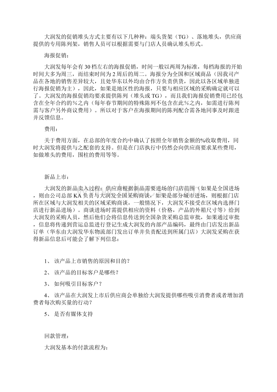 大润发操作流程Word文档格式.docx_第3页