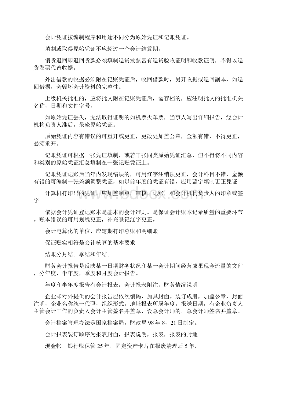 学习资料Word格式文档下载.docx_第3页