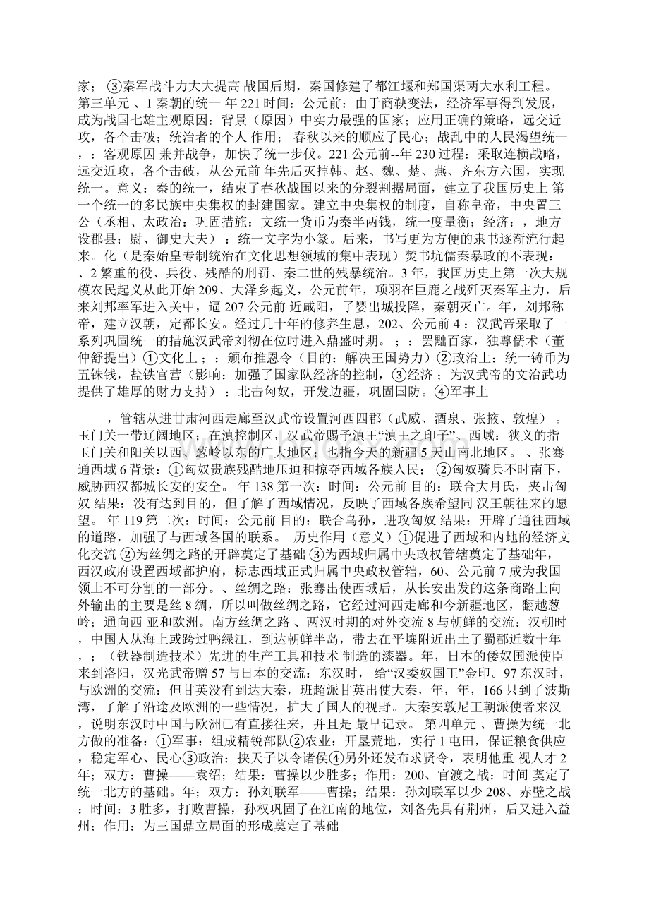 川教版七年级历史上册复习资料.docx_第2页