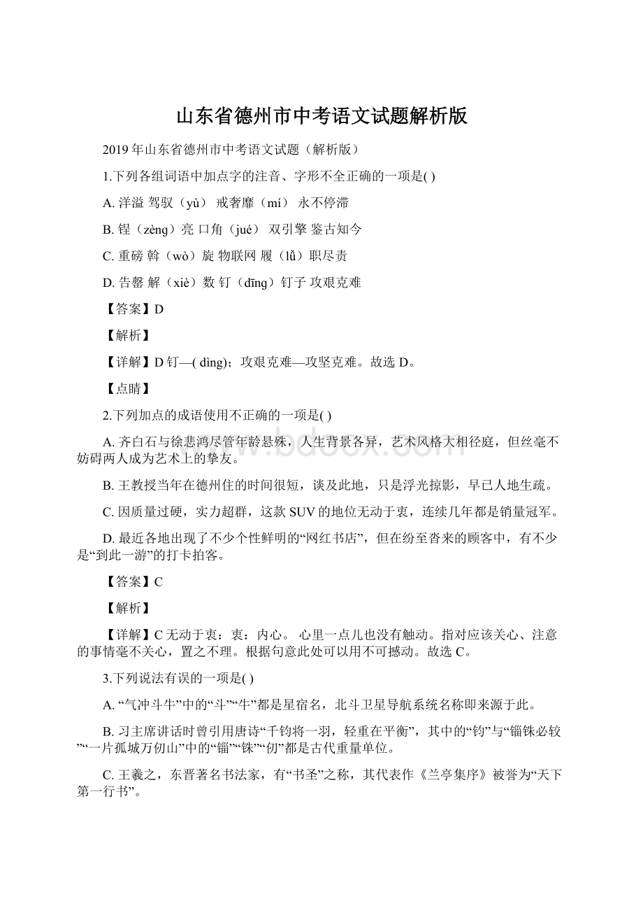 山东省德州市中考语文试题解析版.docx