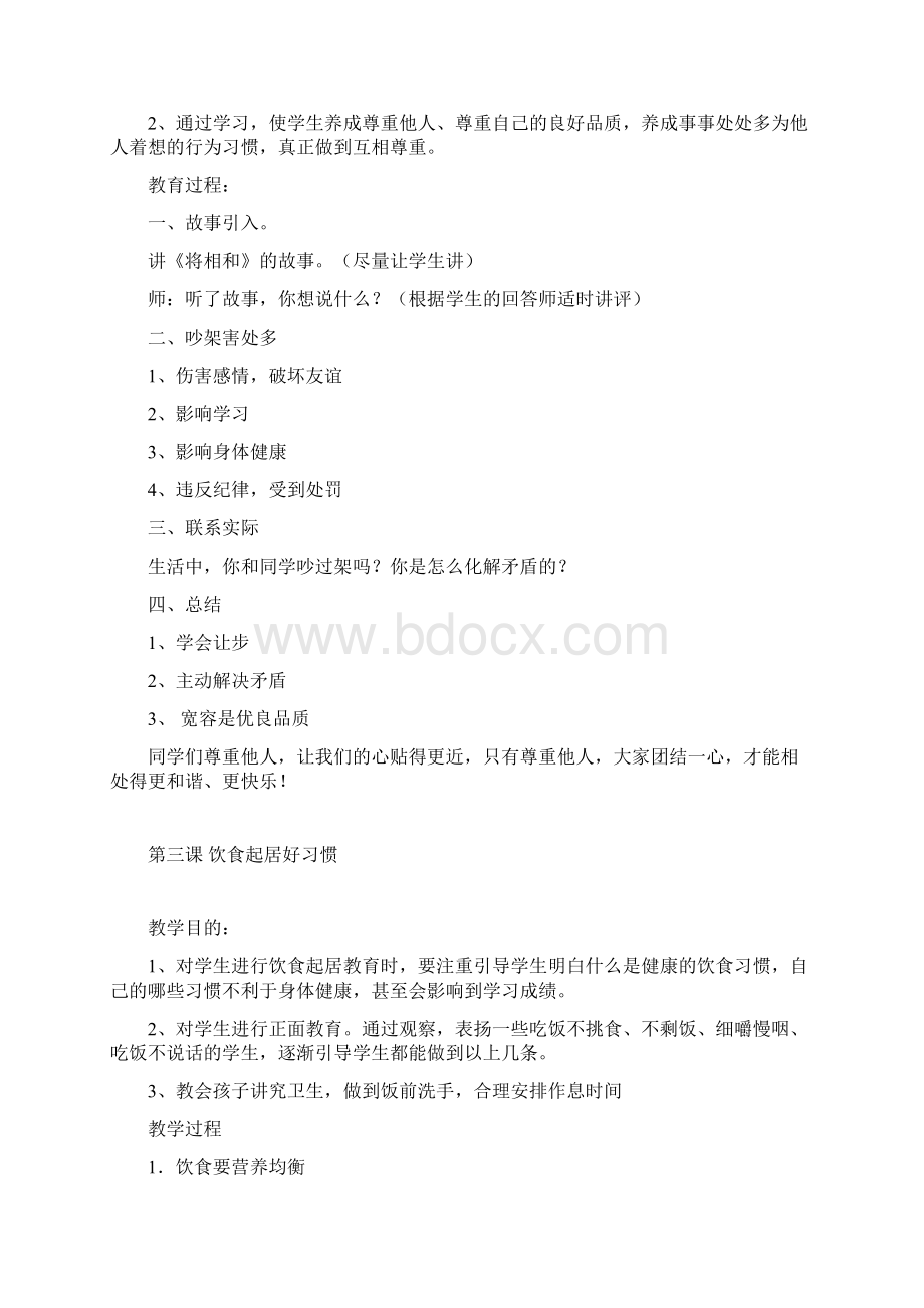 三年级公共安全全册教案docWord下载.docx_第3页