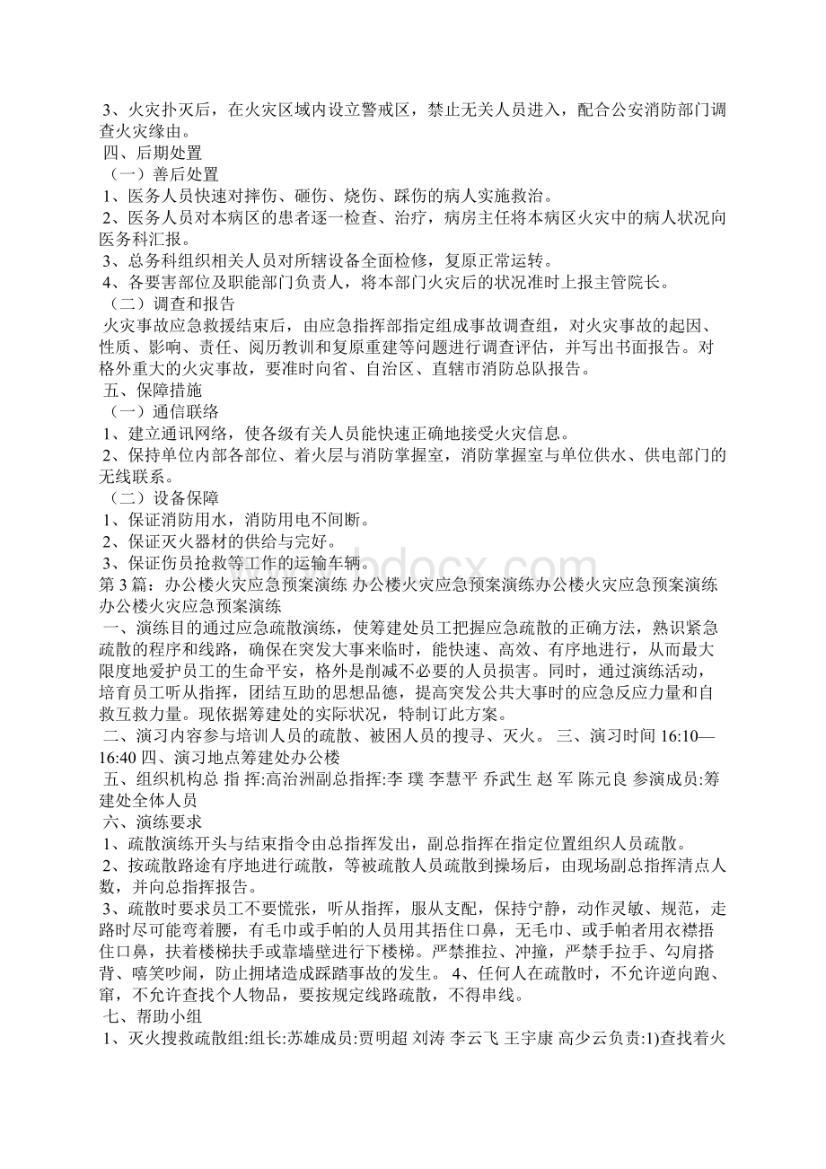 病房火灾应急预案演练共4篇.docx_第3页