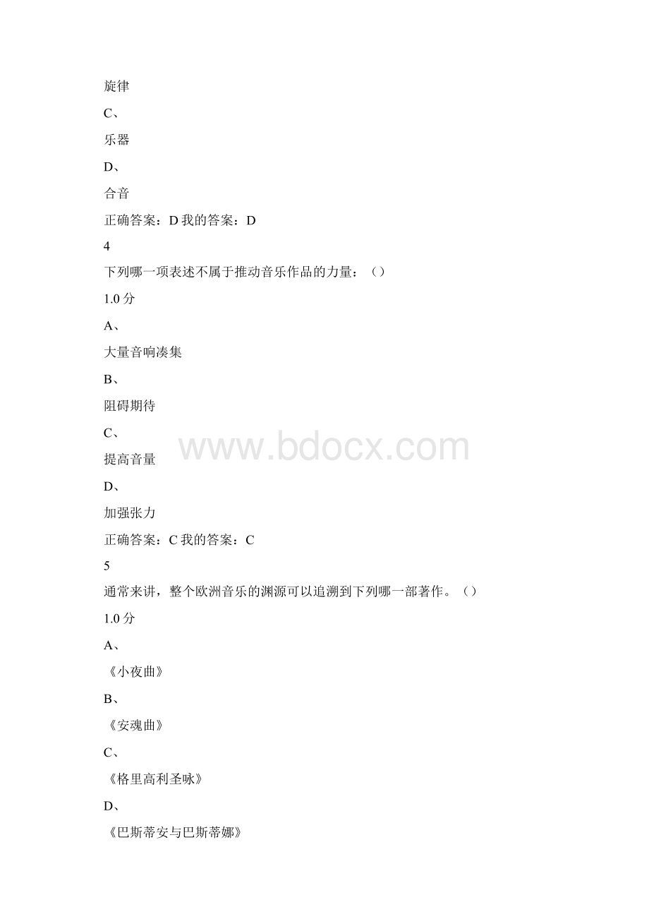 音乐鉴赏答案.docx_第2页