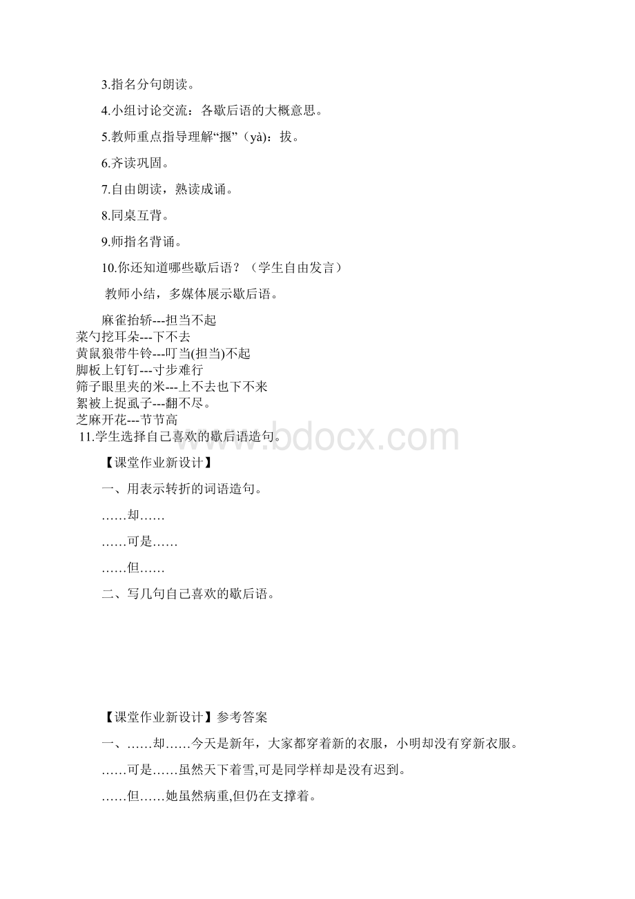 部编西师大版三年级语文下册积累与运用四教学设计Word格式文档下载.docx_第3页