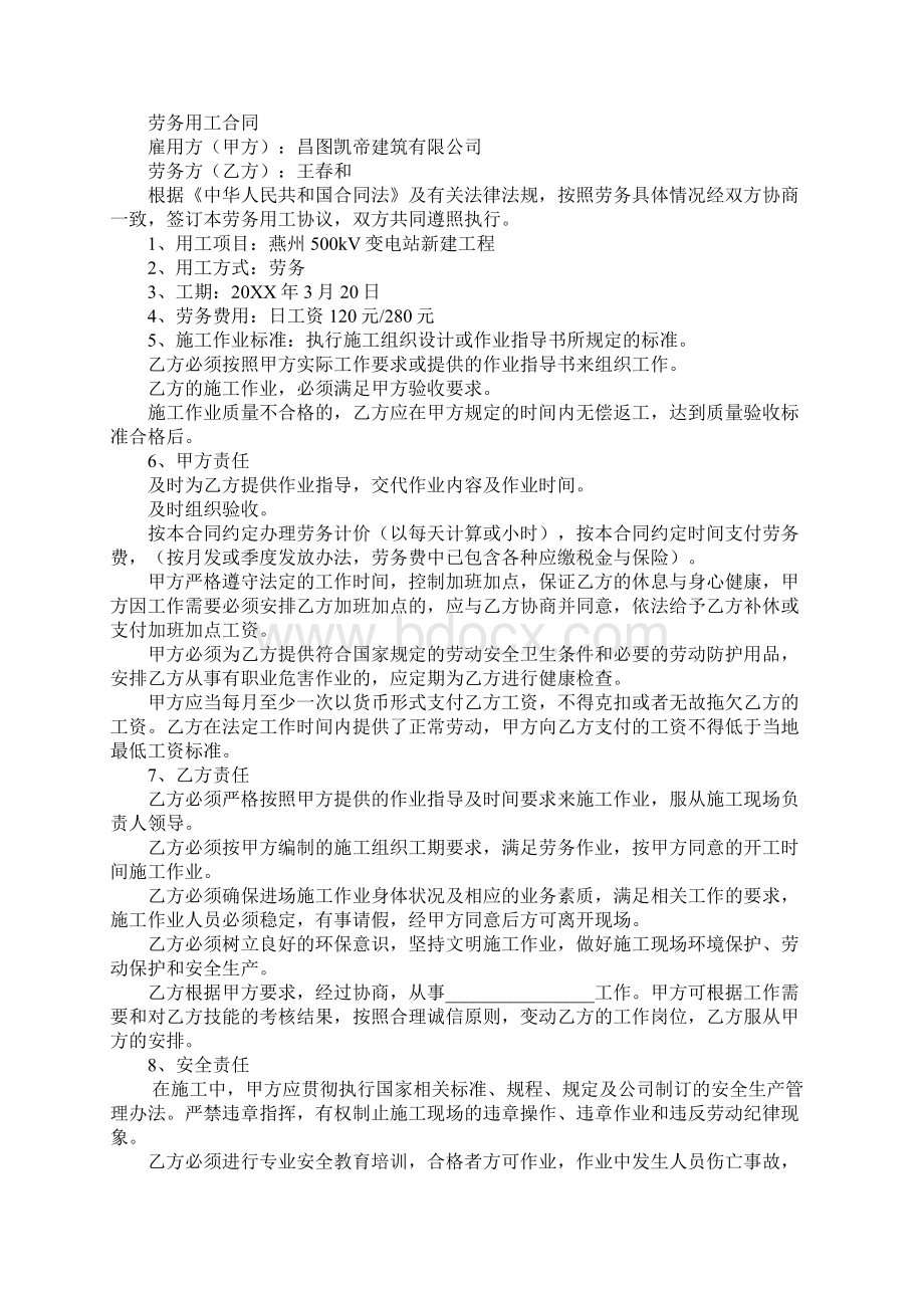 劳务单位用工合同.docx_第2页