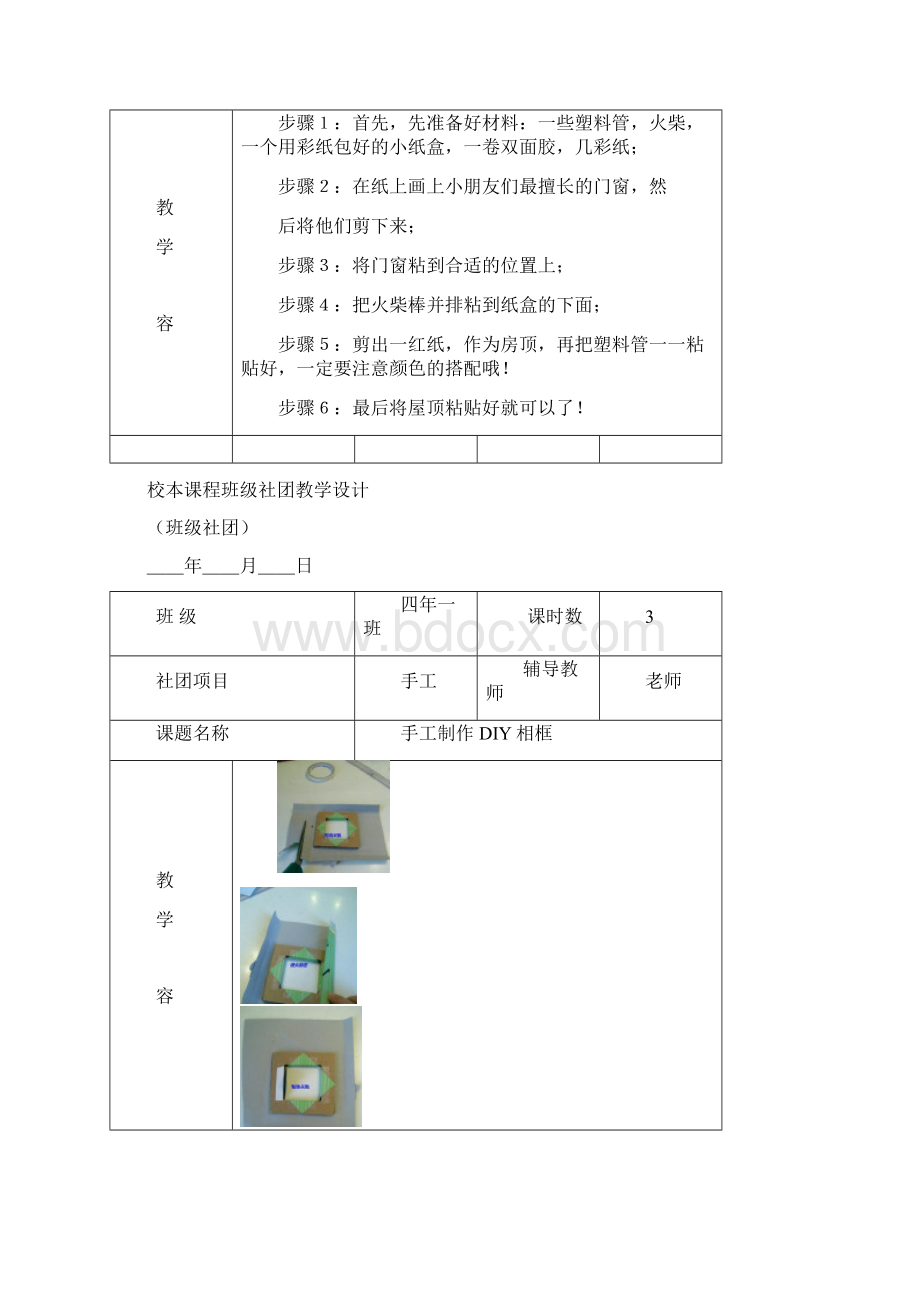 手工社团过程记录.docx_第2页