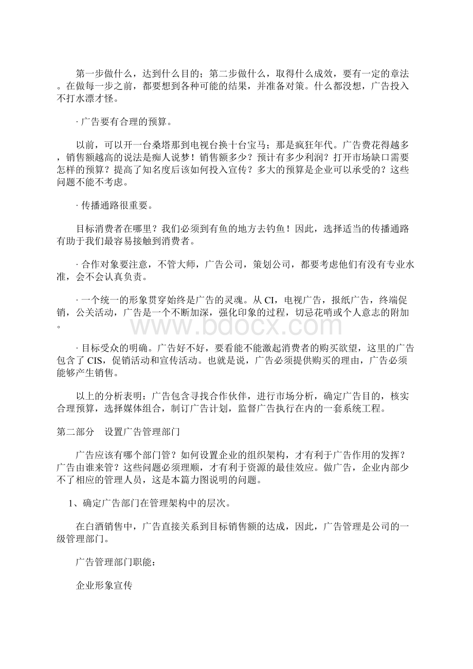 白酒广告完全手册.docx_第3页