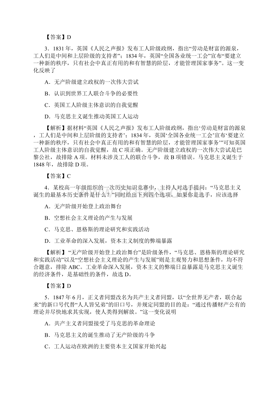 人教版高中历史必修1第五单元从科学社会主义理论到社会主义制度的建立同步测验卷.docx_第2页