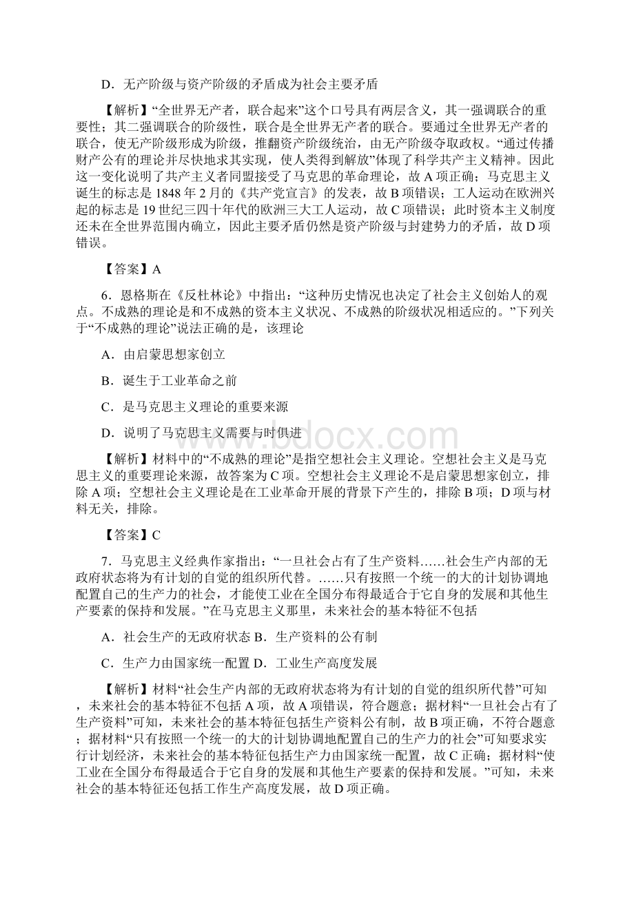 人教版高中历史必修1第五单元从科学社会主义理论到社会主义制度的建立同步测验卷.docx_第3页