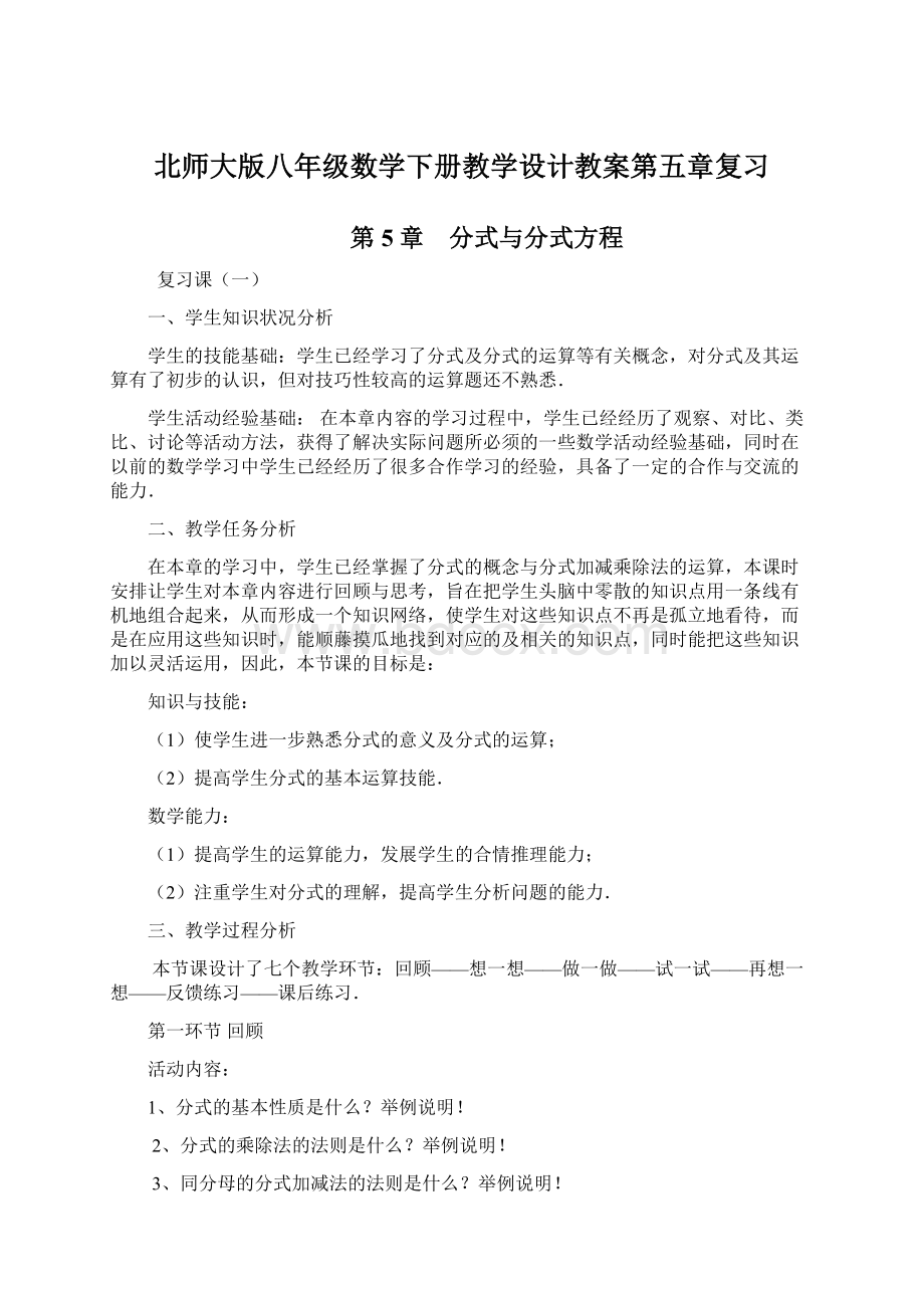 北师大版八年级数学下册教学设计教案第五章复习.docx_第1页