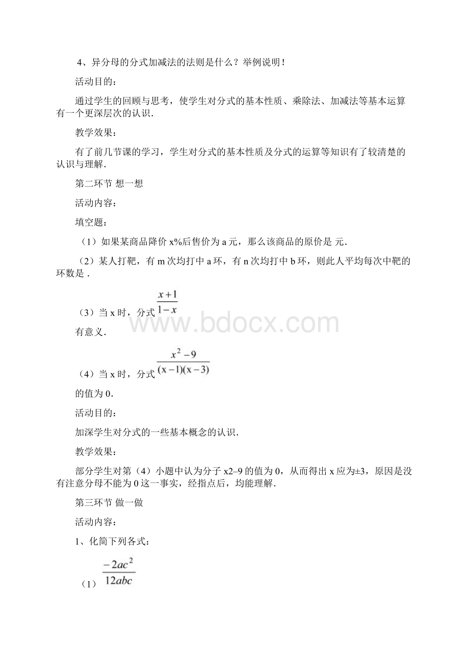 北师大版八年级数学下册教学设计教案第五章复习.docx_第2页