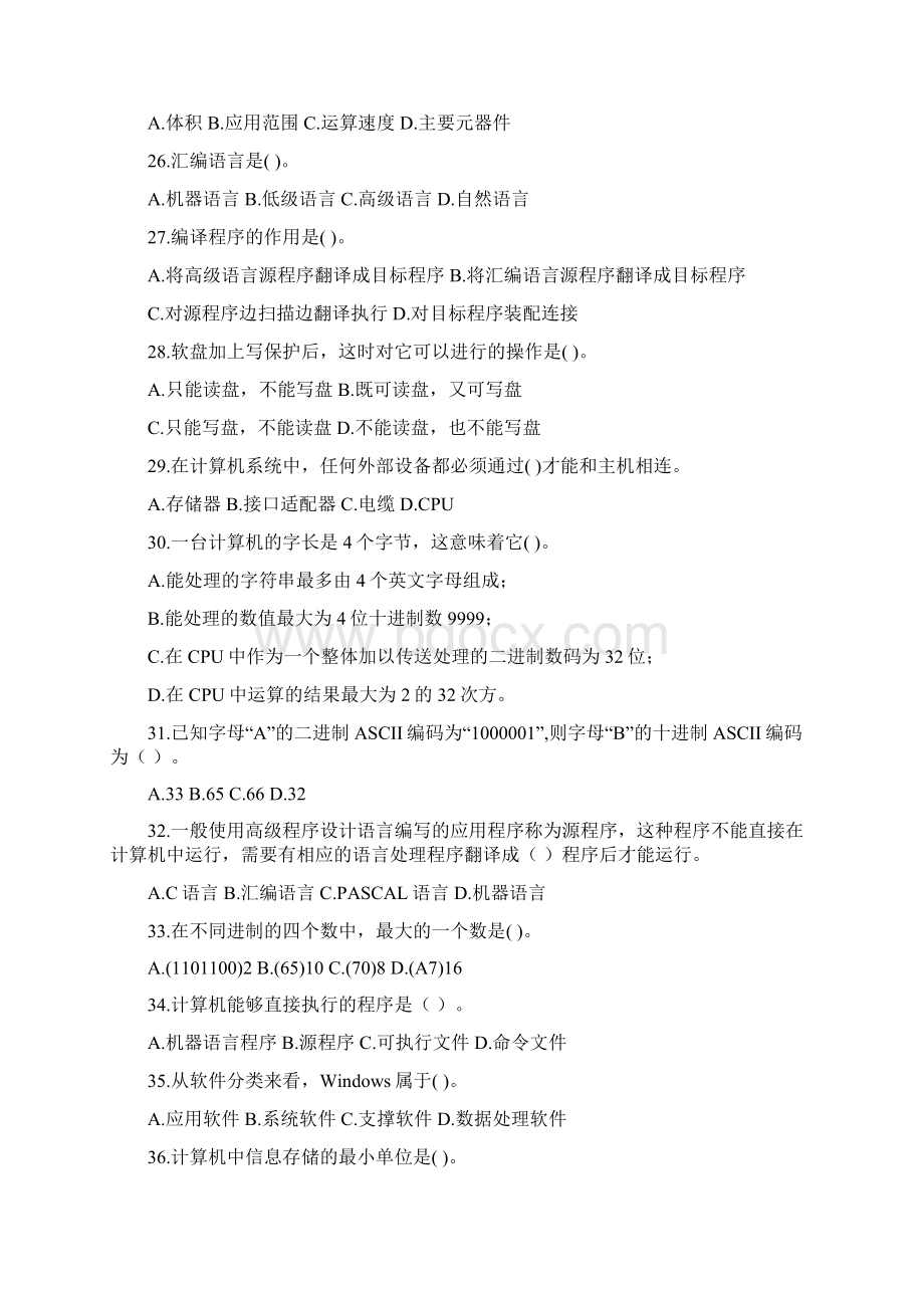 计算机基础知识试题及答案4.docx_第3页